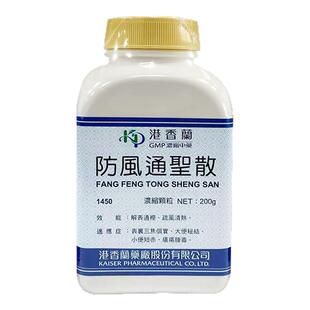 台湾港香兰防风通圣散中成药解表通里疏风清热大便秘结小便短赤