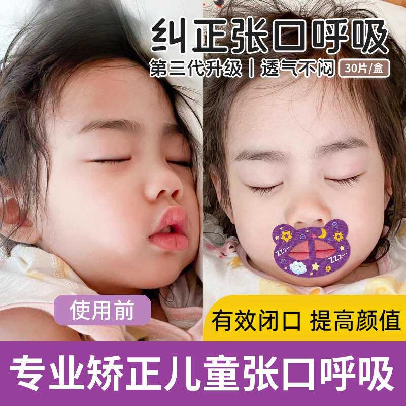 口呼吸纠正贴防习惯性张嘴矫正神器闭口贴睡觉打呼噜鼾封成人儿童