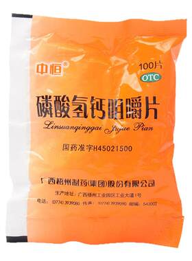 【中恒】磷酸氢钙咀嚼片0.15g*100片/袋