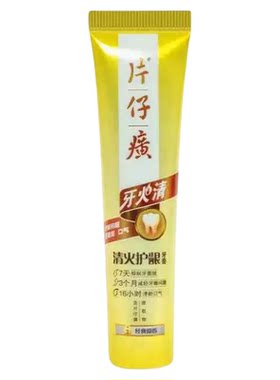 【到手六支】片仔癀牙火清牙膏