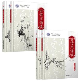 新版全4册 古诗文诵读 小学5-6高年级 北京大学附小校园读本口袋书10-12岁儿童小学生五六年级课外阅读语文古诗词国学教材辅导书籍