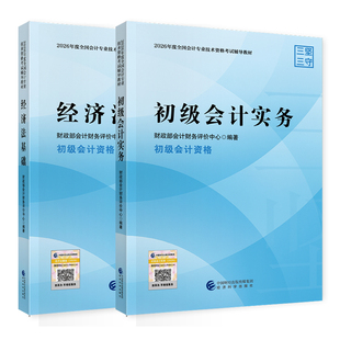 经科社官方】新版2026初级会计教材马勇网课考试题库书课包真题试卷必刷练习题2026初会快师证实务和经济法基础官方之了课堂知了