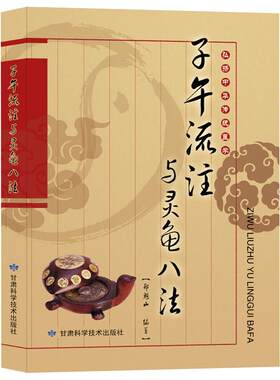 子午流注与灵龟八法中华传统医学