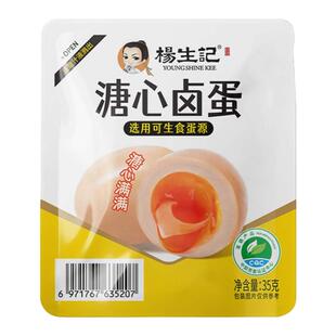 杨生记日式糖心蛋卤蛋溏心鸡蛋即食早餐食品健身卤味小零食流心蛋