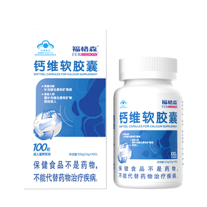 福格森钙维软胶囊100粒