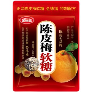 金德福陈皮梅软糖网红休闲办公解馋特色结婚喜糖零食特产散装食品
