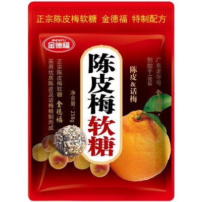 陈皮梅软糖金德福凝胶糖果