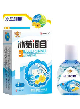 东崎汉方冰菊润目液缓解眼疲劳眼水眼睛干涩痒电脑上班族学生护眼
