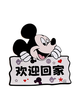 米奇欢迎回家装饰画摆件