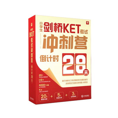 学而思小学生剑桥KET考试冲刺营