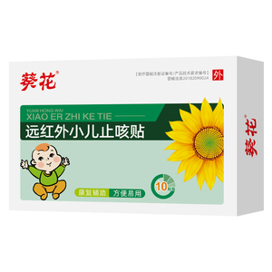 葵花远红外小儿止咳贴咳喘化痰贴