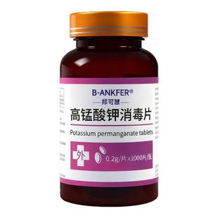 高锰酸钾片消毒片坐浴盆外用私处泡脚高猛酸钾植物鱼缸用杀菌消毒