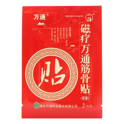 磁疗万通筋骨贴10贴肩周炎颈椎病