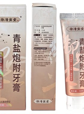 徐清宣堂青盐炮附护龈草本牙膏