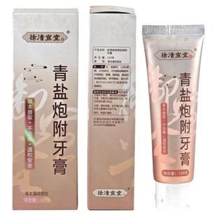 青盐炮附子护龈草本牙膏刷中草药牙粉倪海厦清盐泡芙徐清宣堂