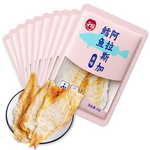元臻阿拉斯加鳕鱼片干烤鱼片儿童解馋小包装零食组合海鲜大全10袋