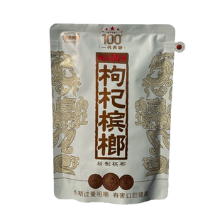 湘潭铺子枸杞槟榔100元一代天骄50元紫气东来原厂正品伍子醉槟榔