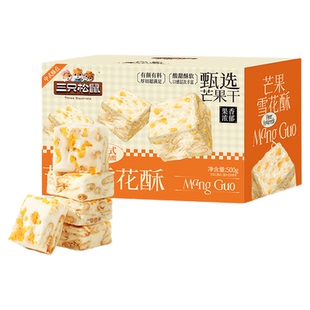 三只松鼠_雪花酥芒果味500g小吃特产零食品传统新中式糕点心送礼