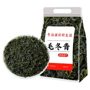 毛冬青云南野生茶的功效中药材500g毛东青茶叶青山绿水非特级嫩芽