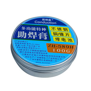 多功能助焊膏电烙铁焊锡膏焊不锈钢电池镍片铁铜易上锡强力助焊剂