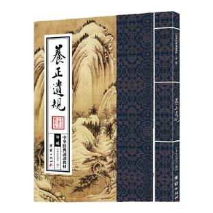 【正版书籍】养正遗规正版注音大字中华经典诵读教材（第二辑）儒教与现代思潮儒释道经典国学入门书籍少年儿童启蒙读物书籍畅销书