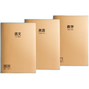 胶套学科笔记本子初中生七科全套各科小学生a5练习本初一语文英语数学化学分科作业本b5科目高中生错题本课堂