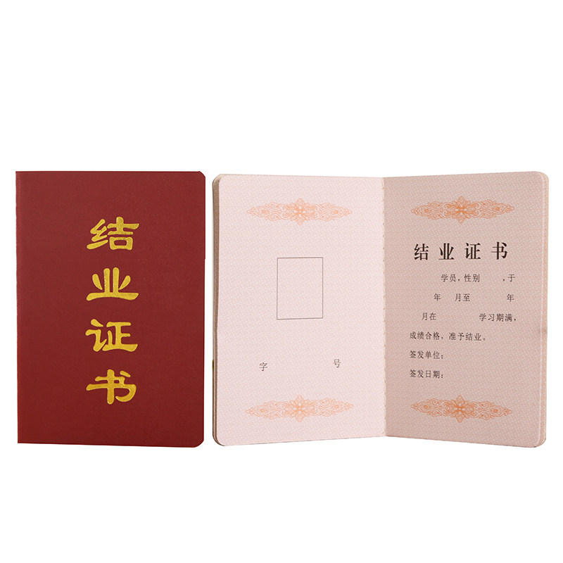 通用结业证书现货烫金裱糊岗位职业培训结业证书进修成绩合格证书