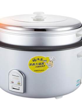 荣事达传统老式大容量商业电饭煲