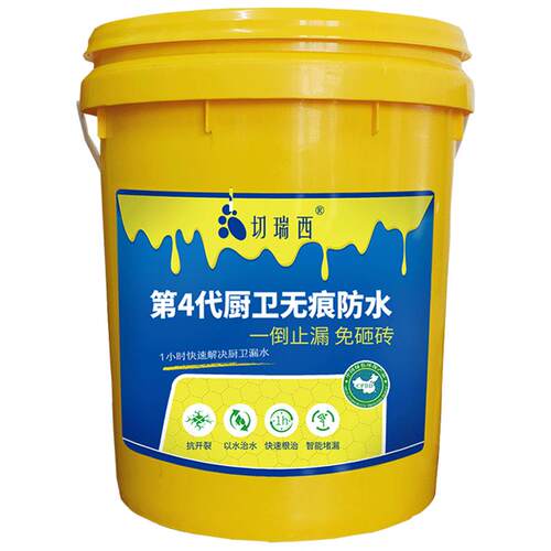 卫生间防水涂料免砸砖透明防水胶隐形厨房浴室厕所水池补漏水材料