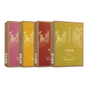 聚春园绿豆馅饼福州特产三坊七巷糕点红豆板栗香芋馅饼传统小食品