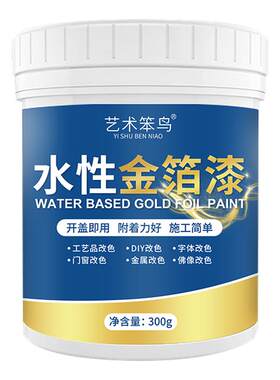 水性亮光烫金漆不掉色金粉漆黄金色金属金油漆金箔漆墓石碑描金漆