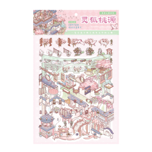 纸迹纸落云烟翻盖系列灵狐桃源琼阁丹华造景贴纸大号月宫司辰山海灵枢微缩场景合集本3D立体小屋贴画玩具