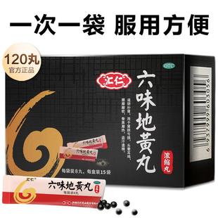 汇仁六味地黄丸六位地丸补肾健脾益肾药丸肾宝男女正品官方浓缩