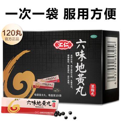 【自营】【汇仁】六味地黄丸1.44g*15袋/盒⭐肾阴亏损腰膝酸软滋阴补肾头晕耳鸣盗汗遗精