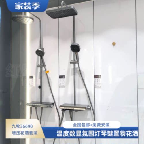 九牧温度数显三色氛围灯琴键增压置物花洒36690喷枪下出水包安装