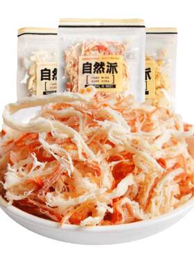 自然派鱿鱼丝50g/袋  炭烧北海风味鱿鱼干即食海鲜特产鱿鱼零食