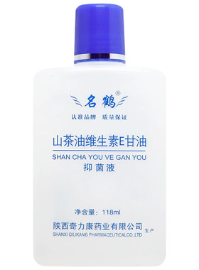 三瓶装 名鹤维E护肤甘油山茶油维生素抑菌液滋润保湿补水手足干燥