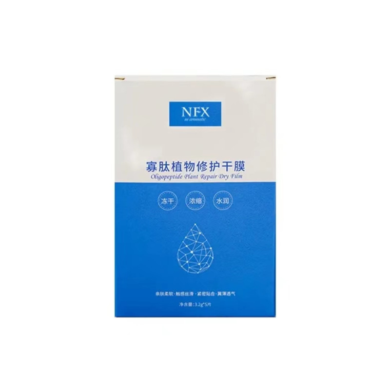 NFX 寡肽冻干面膜 植萃补水修护舒缓收缩毛孔纯露好搭档 遇水肌活