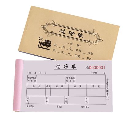 【网红推荐】过磅单二联加厚款