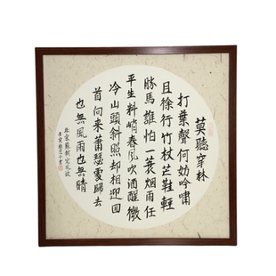 苏轼定风波卜算子自嘲本是后山人书法挂框毛笔手写字画稚愚子推荐
