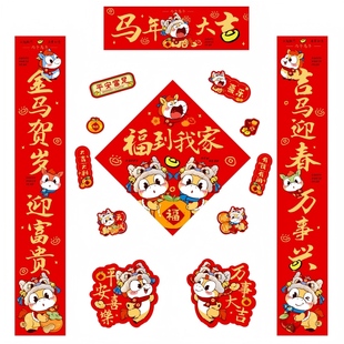 马年2026新款磁吸对联入户大门贴福字春节过年布置春联新年装饰品