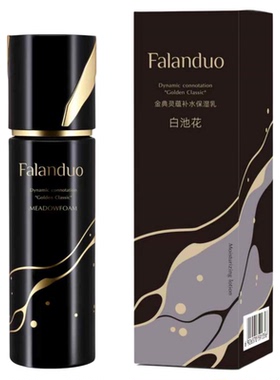 法兰朵金典灵蕴补水保湿乳抗皱