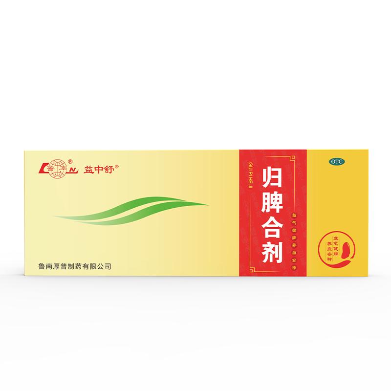 鲁南归脾合剂正品健脾祛湿心脾虚助眠焦虑失眠心悸补血安神口服液