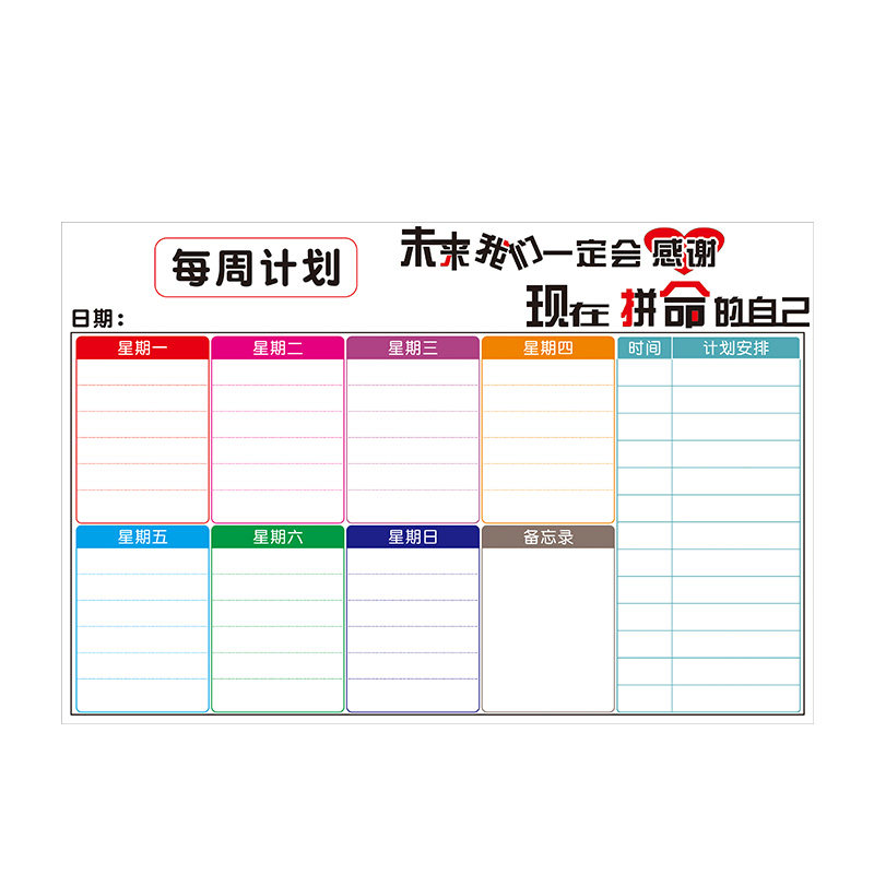 每周计划表小学生打卡记录表墙贴