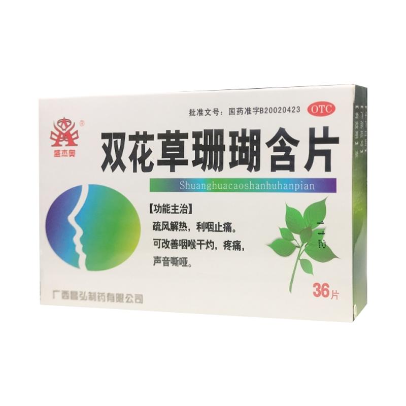 盛杰奥 双花草珊瑚含片 0.5g*36片/盒