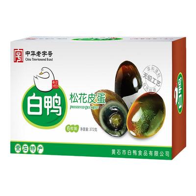 白鸭牌官方直供黄石特产松花皮蛋