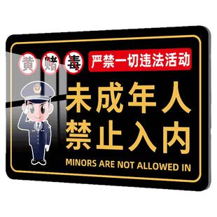 未成年人禁止入内提示牌未满18岁禁止入内酒吧ktv棋牌室未成年不得入内棋牌娱乐禁止赌博标识牌娱乐场所标牌