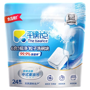立白洗碗块多效合一平衡点洗碗机专用清洁剂去油除菌清洁耗材正品