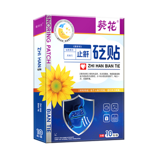 防打呼噜止鼾贴神器治根的专药专用治打鼾防止消矫正器男正品呼吸