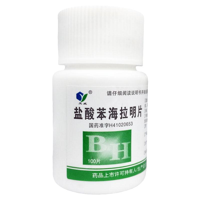 [玉威]盐酸苯海拉明片25mg*100片/瓶
